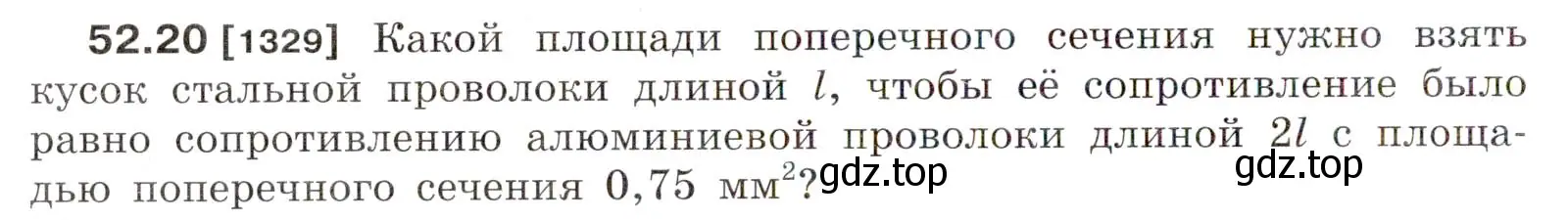 Условие номер 52.20 (страница 186) гдз по физике 7-9 класс Лукашик, Иванова, сборник задач