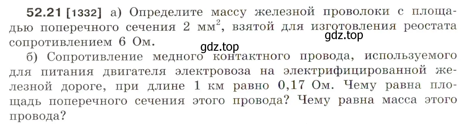 Условие номер 52.21 (страница 186) гдз по физике 7-9 класс Лукашик, Иванова, сборник задач