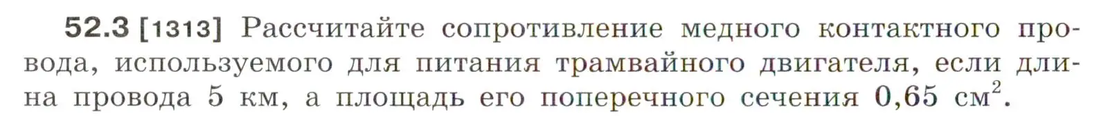 Условие номер 52.3 (страница 184) гдз по физике 7-9 класс Лукашик, Иванова, сборник задач