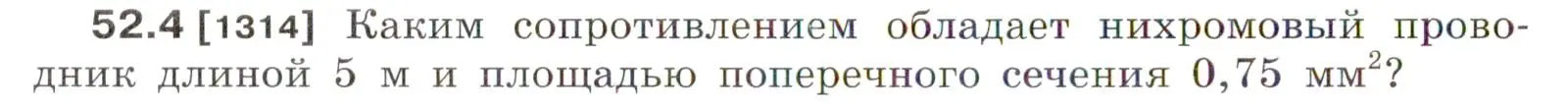 Условие номер 52.4 (страница 184) гдз по физике 7-9 класс Лукашик, Иванова, сборник задач