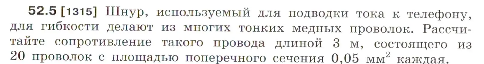 Условие номер 52.5 (страница 185) гдз по физике 7-9 класс Лукашик, Иванова, сборник задач