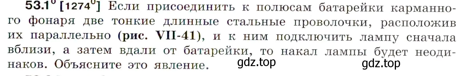 Условие номер 53.1 (страница 187) гдз по физике 7-9 класс Лукашик, Иванова, сборник задач