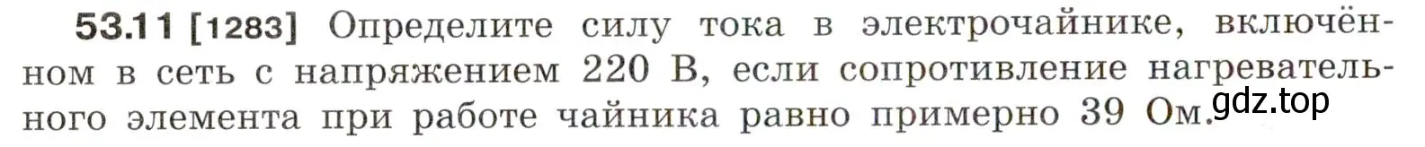 Условие номер 53.11 (страница 188) гдз по физике 7-9 класс Лукашик, Иванова, сборник задач