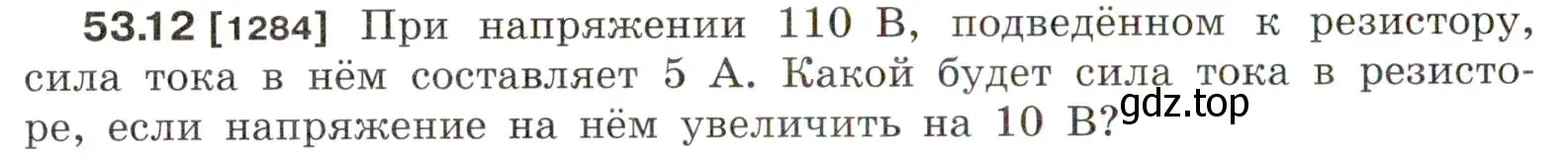 Условие номер 53.12 (страница 188) гдз по физике 7-9 класс Лукашик, Иванова, сборник задач