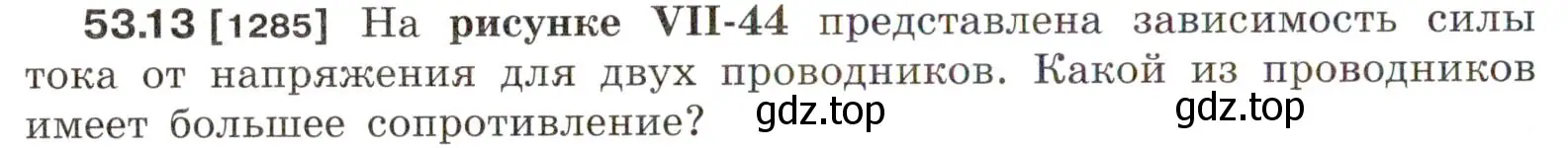 Условие номер 53.13 (страница 188) гдз по физике 7-9 класс Лукашик, Иванова, сборник задач