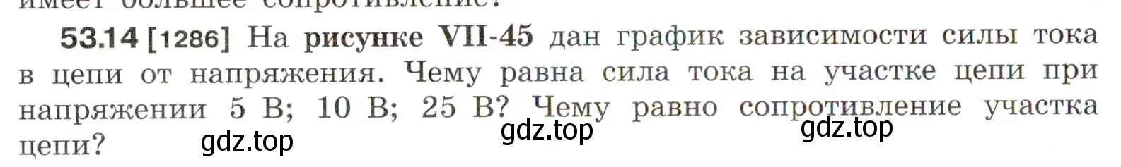 Условие номер 53.14 (страница 188) гдз по физике 7-9 класс Лукашик, Иванова, сборник задач