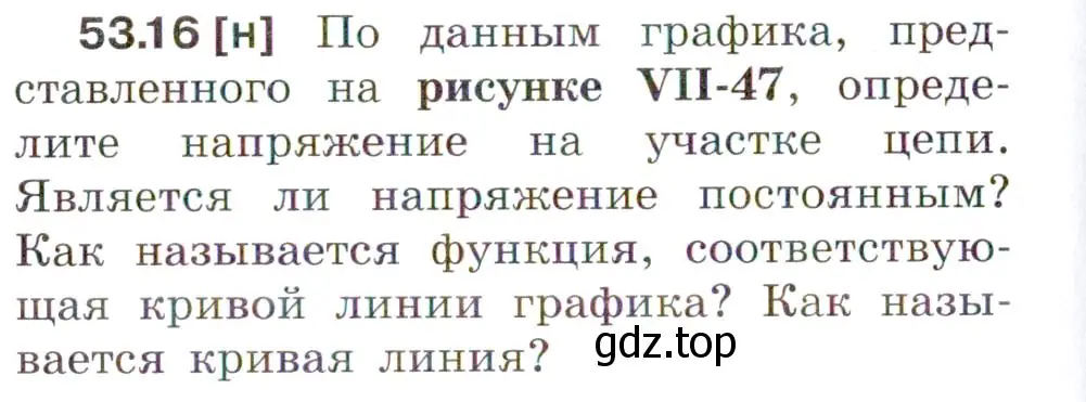 Условие номер 53.16 (страница 188) гдз по физике 7-9 класс Лукашик, Иванова, сборник задач