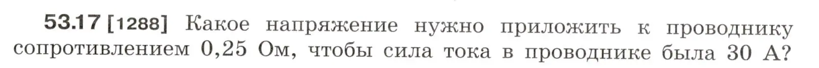 Условие номер 53.17 (страница 189) гдз по физике 7-9 класс Лукашик, Иванова, сборник задач