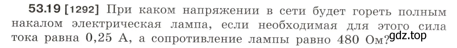 Условие номер 53.19 (страница 189) гдз по физике 7-9 класс Лукашик, Иванова, сборник задач