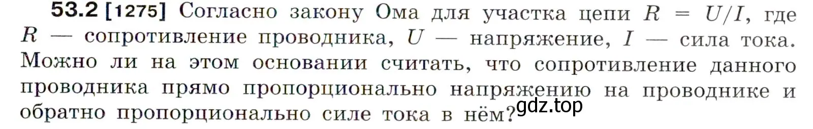 Условие номер 53.2 (страница 187) гдз по физике 7-9 класс Лукашик, Иванова, сборник задач