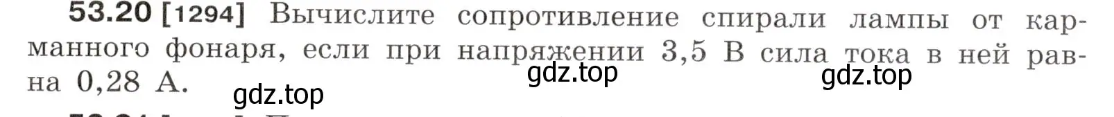 Условие номер 53.20 (страница 189) гдз по физике 7-9 класс Лукашик, Иванова, сборник задач