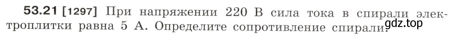 Условие номер 53.21 (страница 189) гдз по физике 7-9 класс Лукашик, Иванова, сборник задач