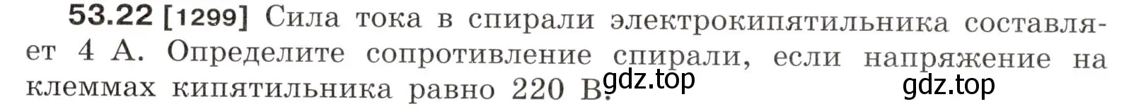 Условие номер 53.22 (страница 189) гдз по физике 7-9 класс Лукашик, Иванова, сборник задач