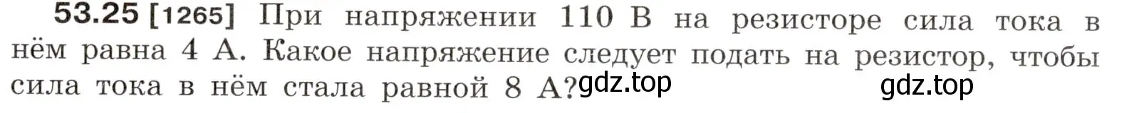 Условие номер 53.25 (страница 189) гдз по физике 7-9 класс Лукашик, Иванова, сборник задач