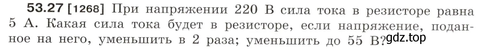 Условие номер 53.27 (страница 189) гдз по физике 7-9 класс Лукашик, Иванова, сборник задач