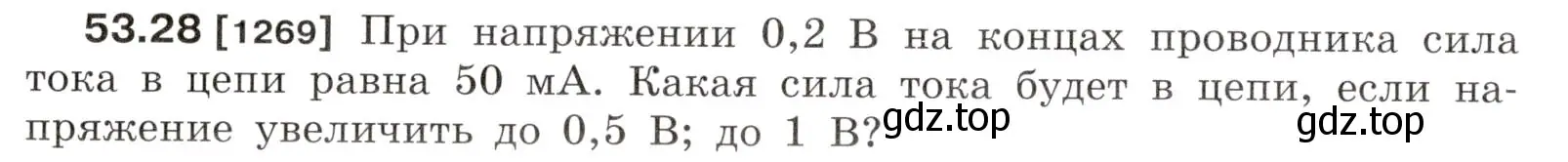 Условие номер 53.28 (страница 189) гдз по физике 7-9 класс Лукашик, Иванова, сборник задач