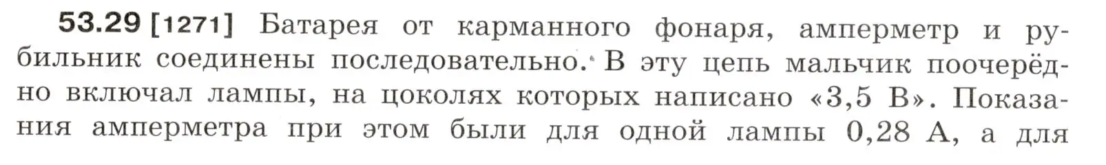 Условие номер 53.29 (страница 189) гдз по физике 7-9 класс Лукашик, Иванова, сборник задач