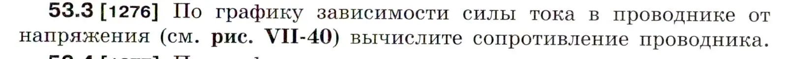 Условие номер 53.3 (страница 187) гдз по физике 7-9 класс Лукашик, Иванова, сборник задач