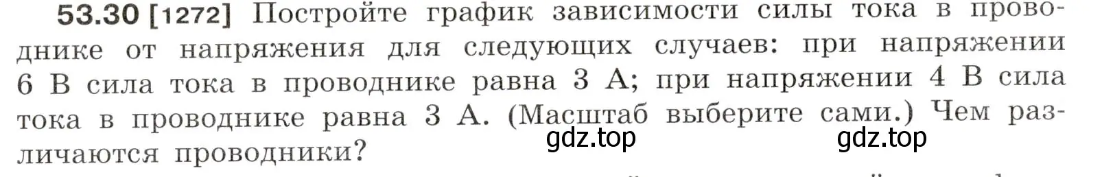 Условие номер 53.30 (страница 190) гдз по физике 7-9 класс Лукашик, Иванова, сборник задач