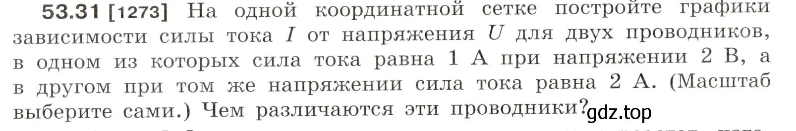 Условие номер 53.31 (страница 190) гдз по физике 7-9 класс Лукашик, Иванова, сборник задач