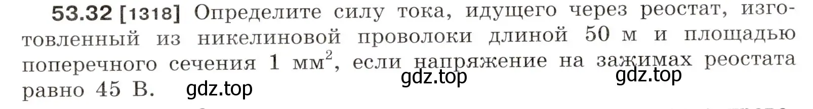 Условие номер 53.32 (страница 190) гдз по физике 7-9 класс Лукашик, Иванова, сборник задач