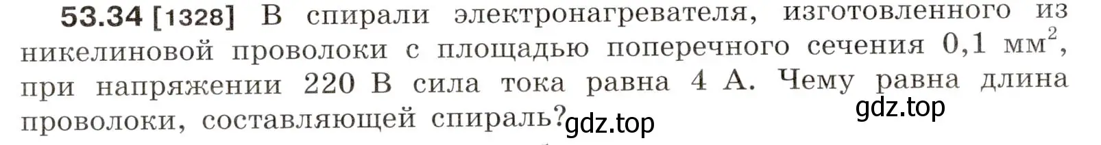 Условие номер 53.34 (страница 190) гдз по физике 7-9 класс Лукашик, Иванова, сборник задач