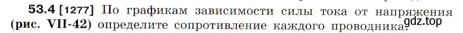 Условие номер 53.4 (страница 187) гдз по физике 7-9 класс Лукашик, Иванова, сборник задач