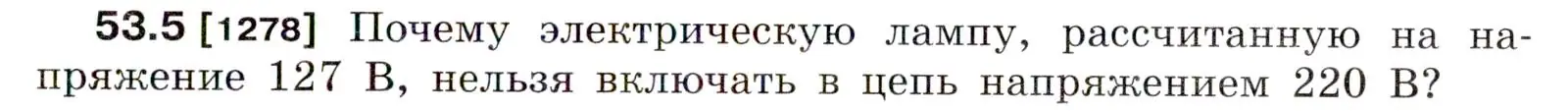 Условие номер 53.5 (страница 187) гдз по физике 7-9 класс Лукашик, Иванова, сборник задач