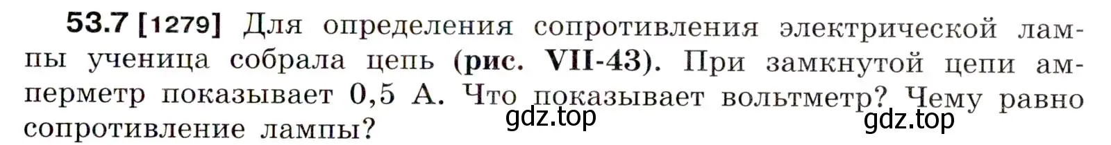 Условие номер 53.7 (страница 187) гдз по физике 7-9 класс Лукашик, Иванова, сборник задач