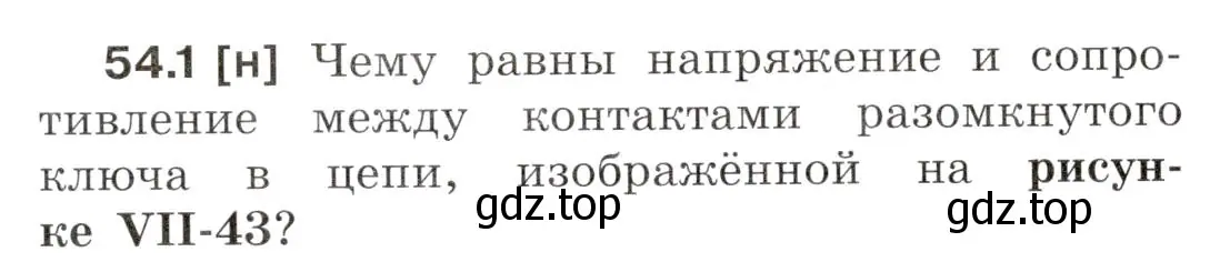 Условие номер 54.1 (страница 190) гдз по физике 7-9 класс Лукашик, Иванова, сборник задач