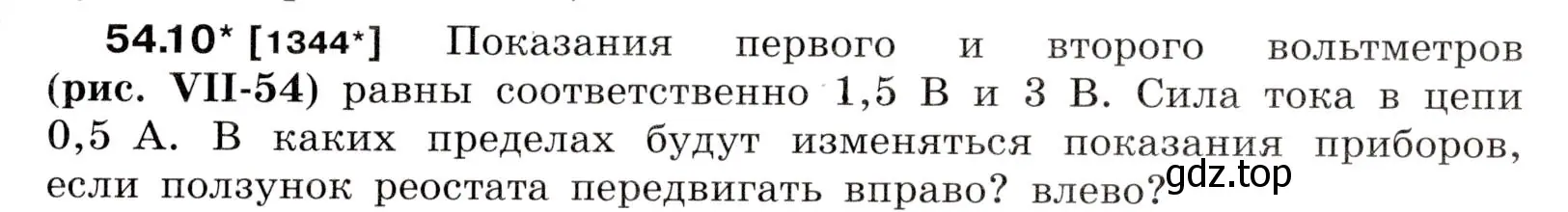 Условие номер 54.10 (страница 191) гдз по физике 7-9 класс Лукашик, Иванова, сборник задач