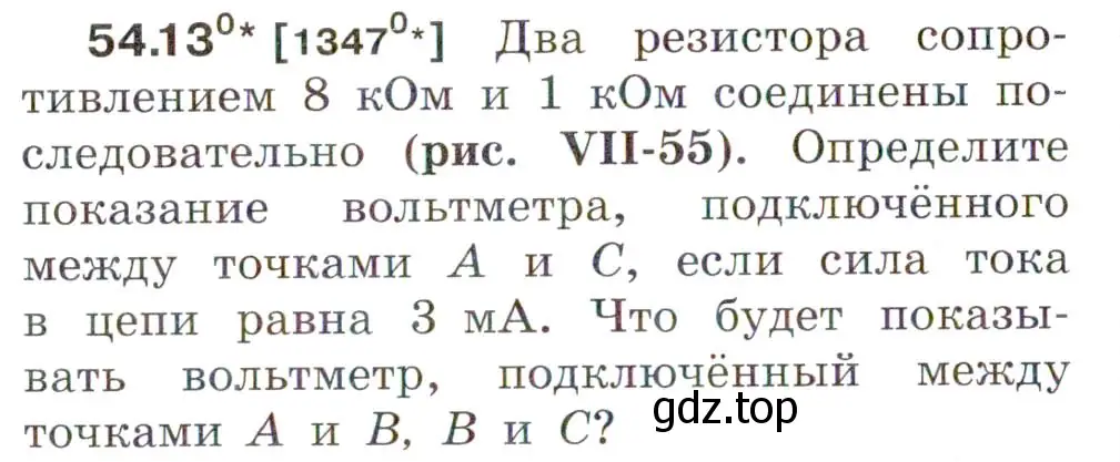 Условие номер 54.13 (страница 192) гдз по физике 7-9 класс Лукашик, Иванова, сборник задач