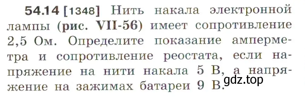 Условие номер 54.14 (страница 192) гдз по физике 7-9 класс Лукашик, Иванова, сборник задач