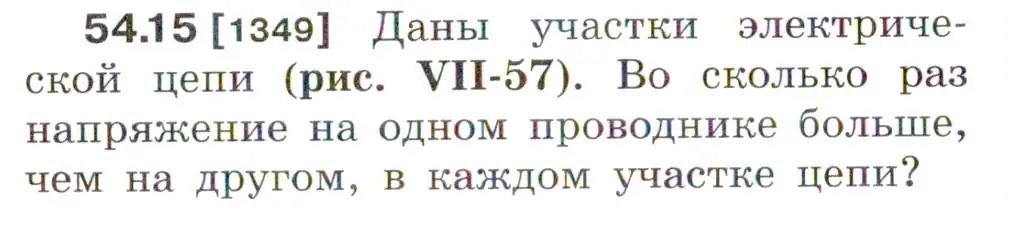 Условие номер 54.15 (страница 192) гдз по физике 7-9 класс Лукашик, Иванова, сборник задач