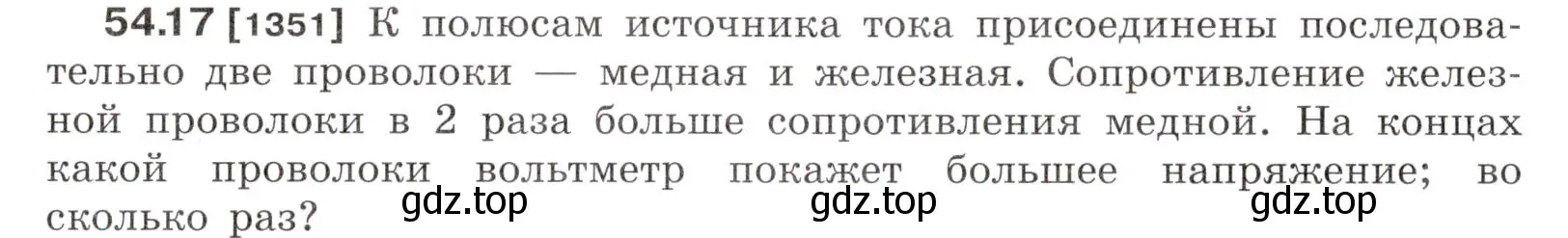 Условие номер 54.17 (страница 193) гдз по физике 7-9 класс Лукашик, Иванова, сборник задач