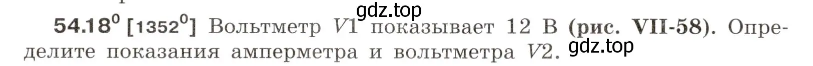 Условие номер 54.18 (страница 193) гдз по физике 7-9 класс Лукашик, Иванова, сборник задач