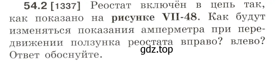 Условие номер 54.2 (страница 190) гдз по физике 7-9 класс Лукашик, Иванова, сборник задач