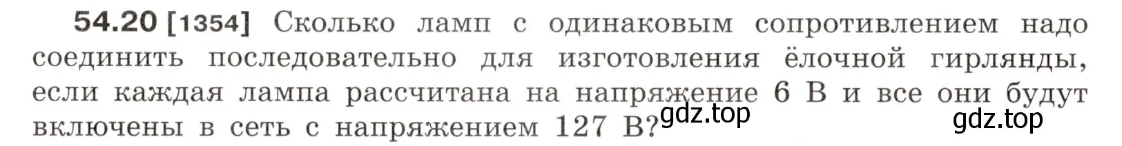 Условие номер 54.20 (страница 193) гдз по физике 7-9 класс Лукашик, Иванова, сборник задач