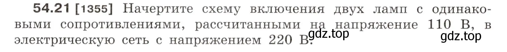 Условие номер 54.21 (страница 193) гдз по физике 7-9 класс Лукашик, Иванова, сборник задач