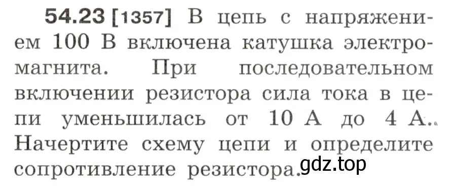 Условие номер 54.23 (страница 193) гдз по физике 7-9 класс Лукашик, Иванова, сборник задач