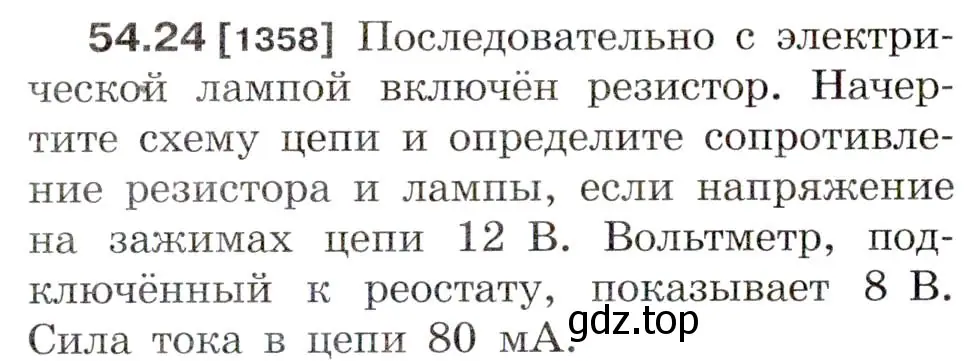 Условие номер 54.24 (страница 194) гдз по физике 7-9 класс Лукашик, Иванова, сборник задач