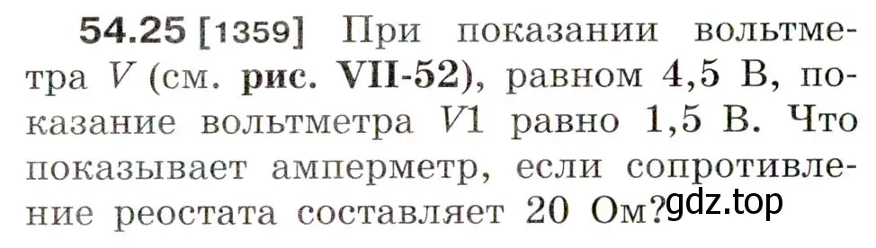 Условие номер 54.25 (страница 194) гдз по физике 7-9 класс Лукашик, Иванова, сборник задач