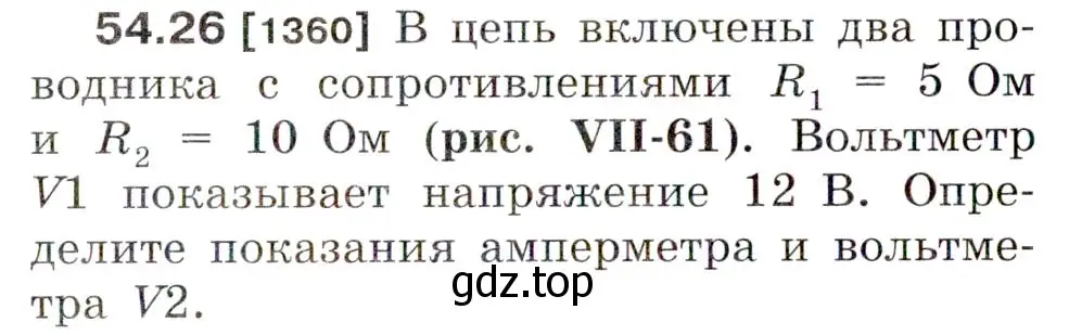 Условие номер 54.26 (страница 194) гдз по физике 7-9 класс Лукашик, Иванова, сборник задач