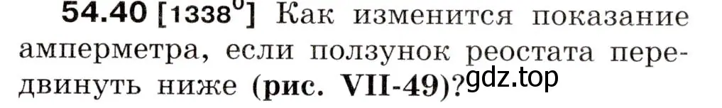 Условие номер 54.4 (страница 191) гдз по физике 7-9 класс Лукашик, Иванова, сборник задач