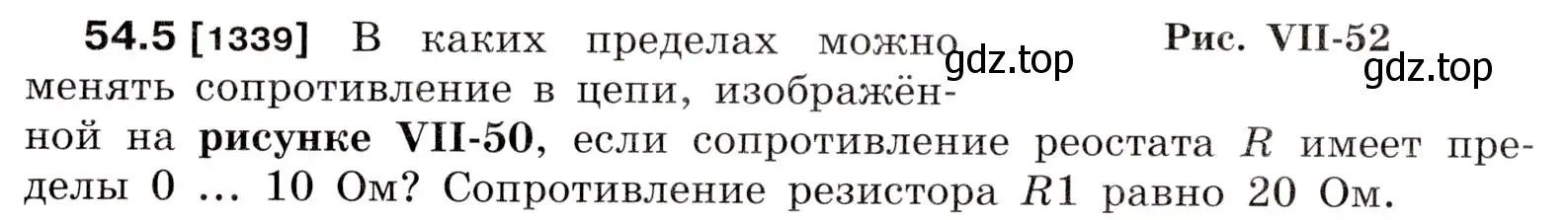 Условие номер 54.5 (страница 191) гдз по физике 7-9 класс Лукашик, Иванова, сборник задач