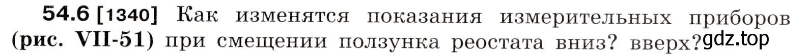 Условие номер 54.6 (страница 191) гдз по физике 7-9 класс Лукашик, Иванова, сборник задач