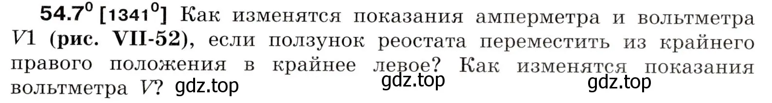 Условие номер 54.7 (страница 191) гдз по физике 7-9 класс Лукашик, Иванова, сборник задач