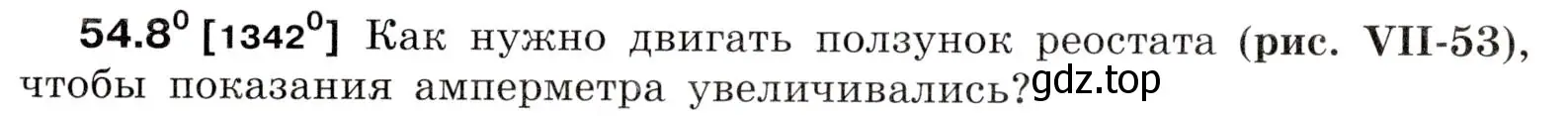 Условие номер 54.8 (страница 191) гдз по физике 7-9 класс Лукашик, Иванова, сборник задач