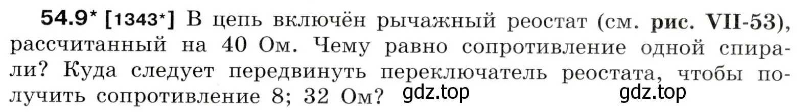 Условие номер 54.9 (страница 191) гдз по физике 7-9 класс Лукашик, Иванова, сборник задач