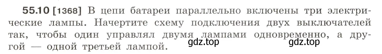 Условие номер 55.10 (страница 196) гдз по физике 7-9 класс Лукашик, Иванова, сборник задач